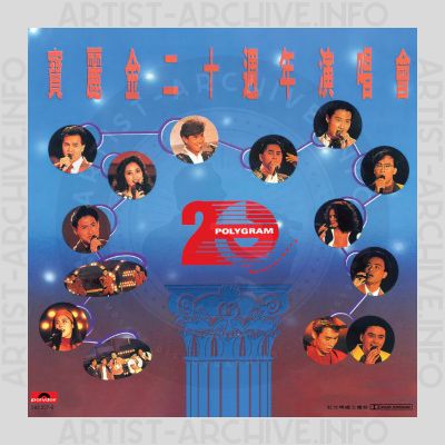Sampler - 寶麗金二十週年演唱會 (PolyGram 20th Anniversary Concert)