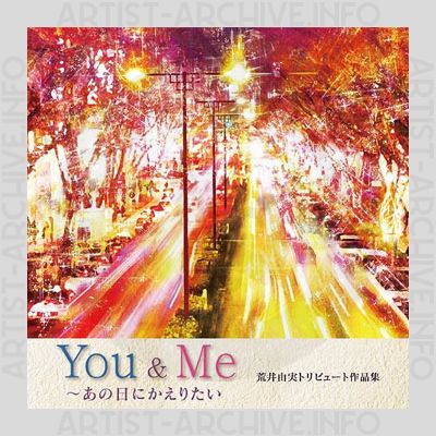 Sampler - You & Me ~ あの日にかえりたい  - 荒井由実トリビュート作品集